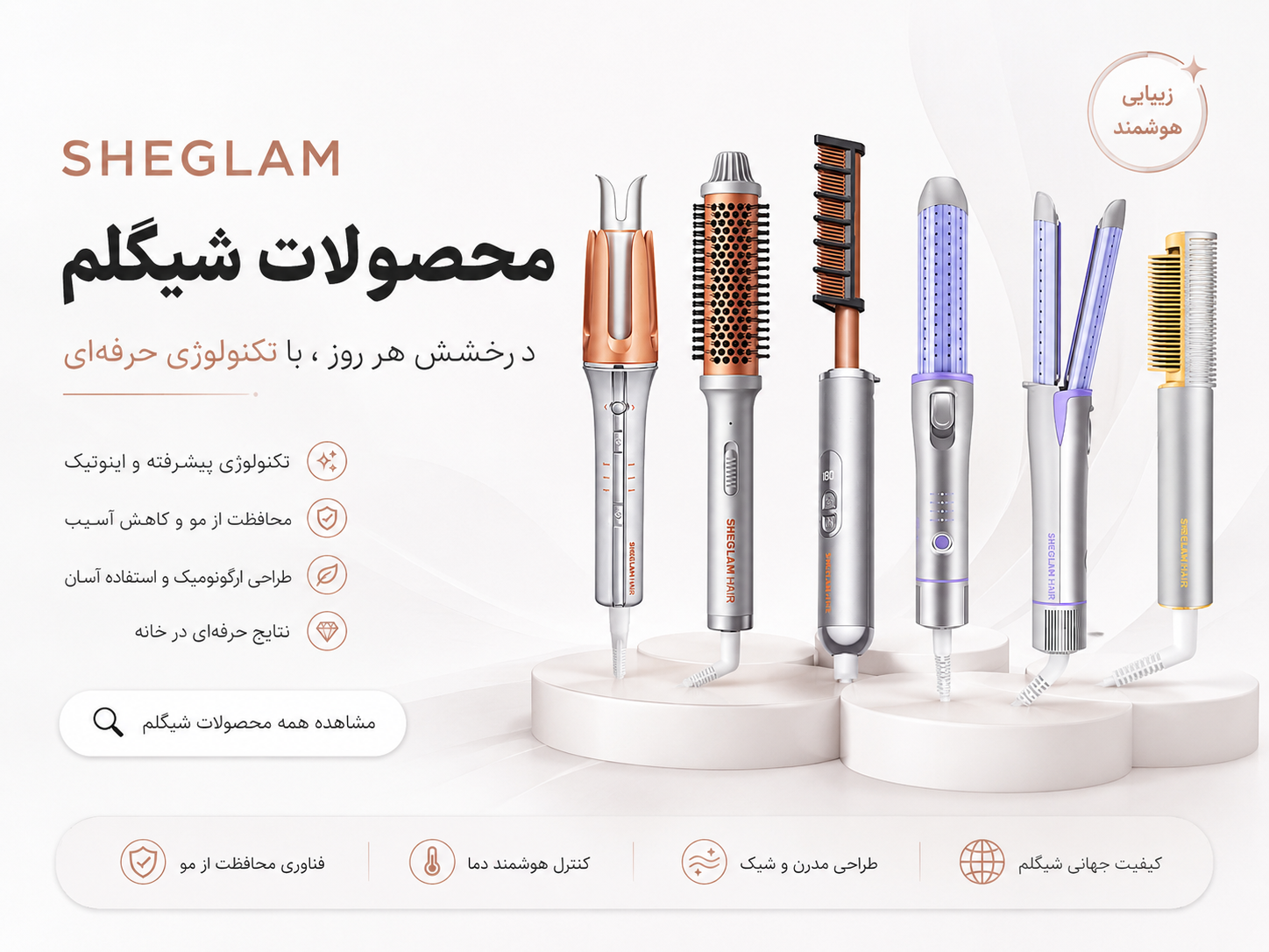 شیگلم اورجینال