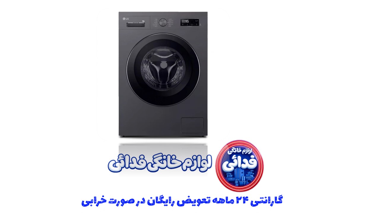 ماشین لباسشویی اتوماتیک ال جی مدل Y1