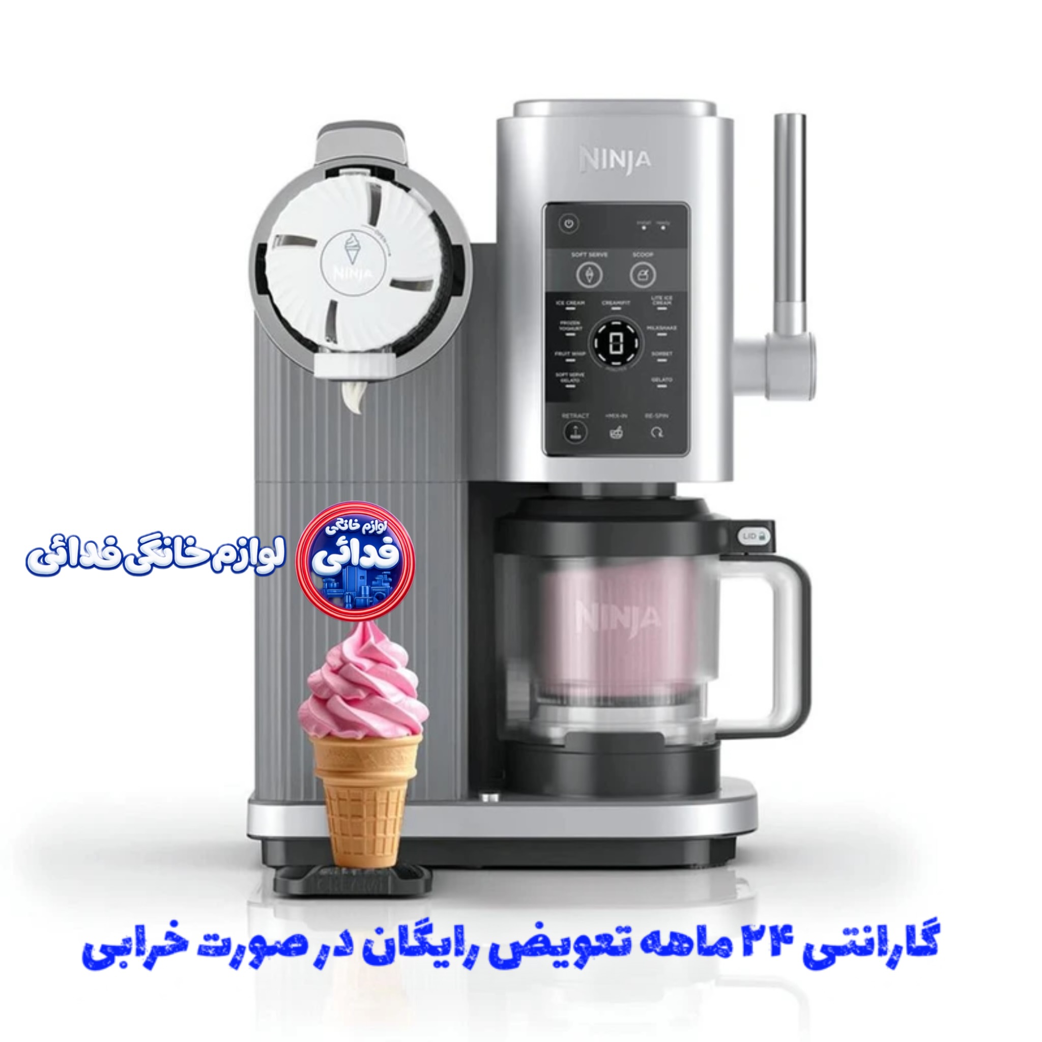 بستنی ساز ۲ کاره نینجا