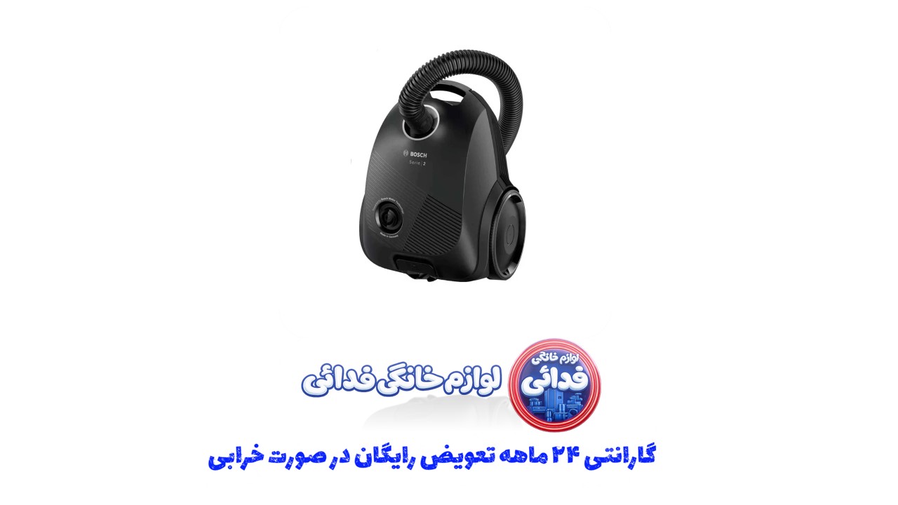 جاروبرقی بوش سری 2 ساخت المان
