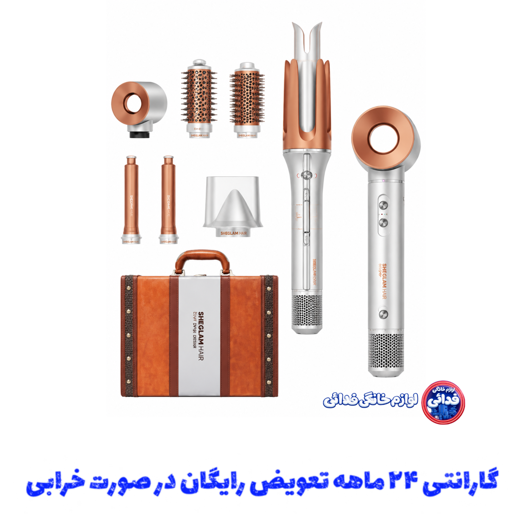 سشوار چندکاره شیگلم مدل Dyson Design