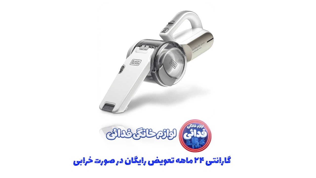 جارو شارژی بلک اند دکر PV1420