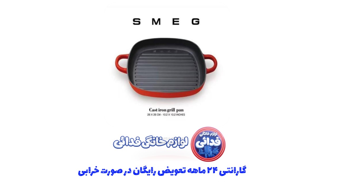 تابه گریل اسمگ مربع