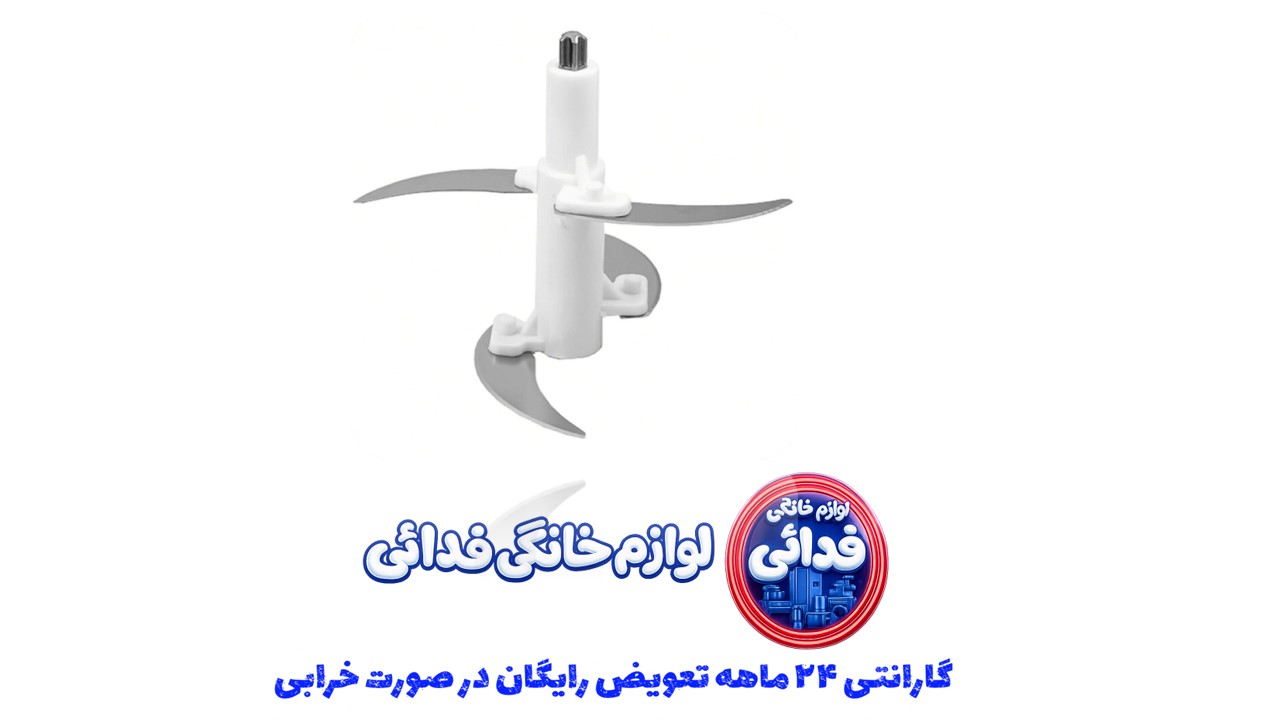 تیغه ی ۴ پره ی استیل خرد کن