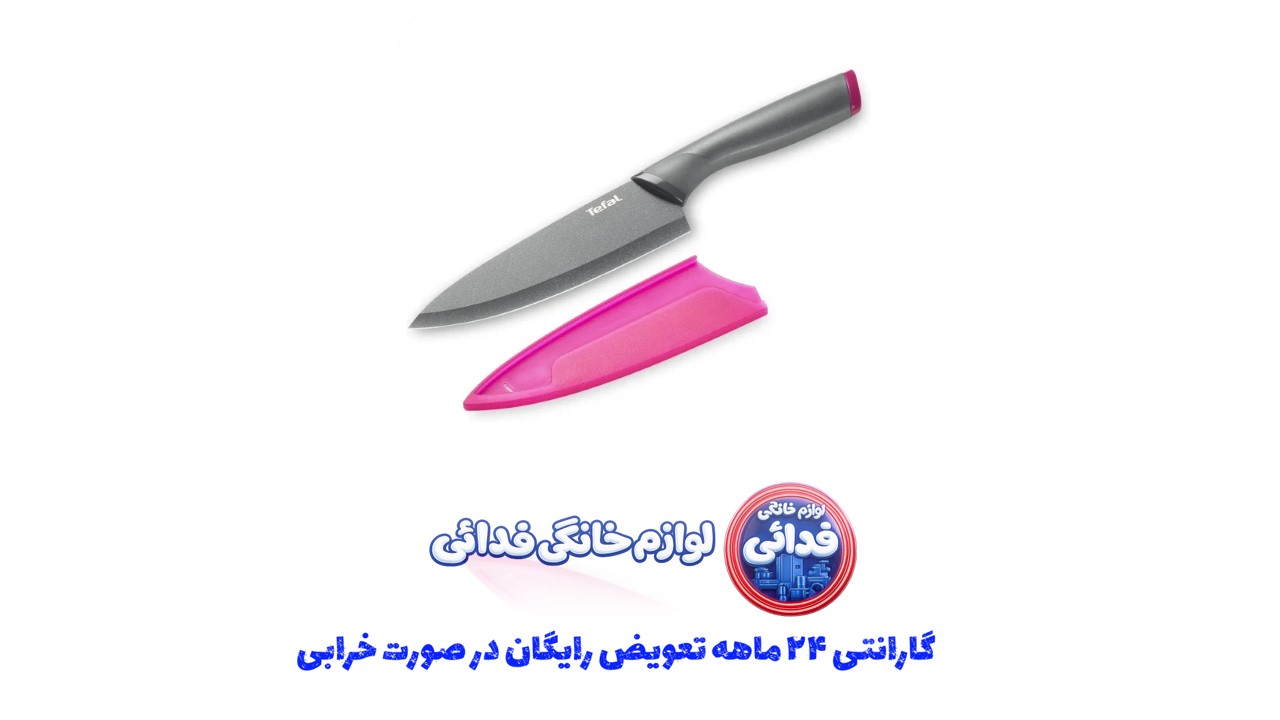 چاقوي سر آشپز 20 سانتی فرش کيچن تفال مدل K1220205