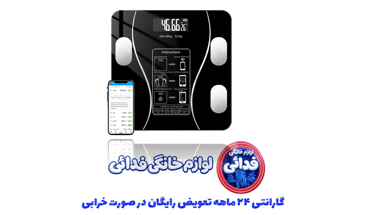 ترازو دیجیتال خانگی هوشمند