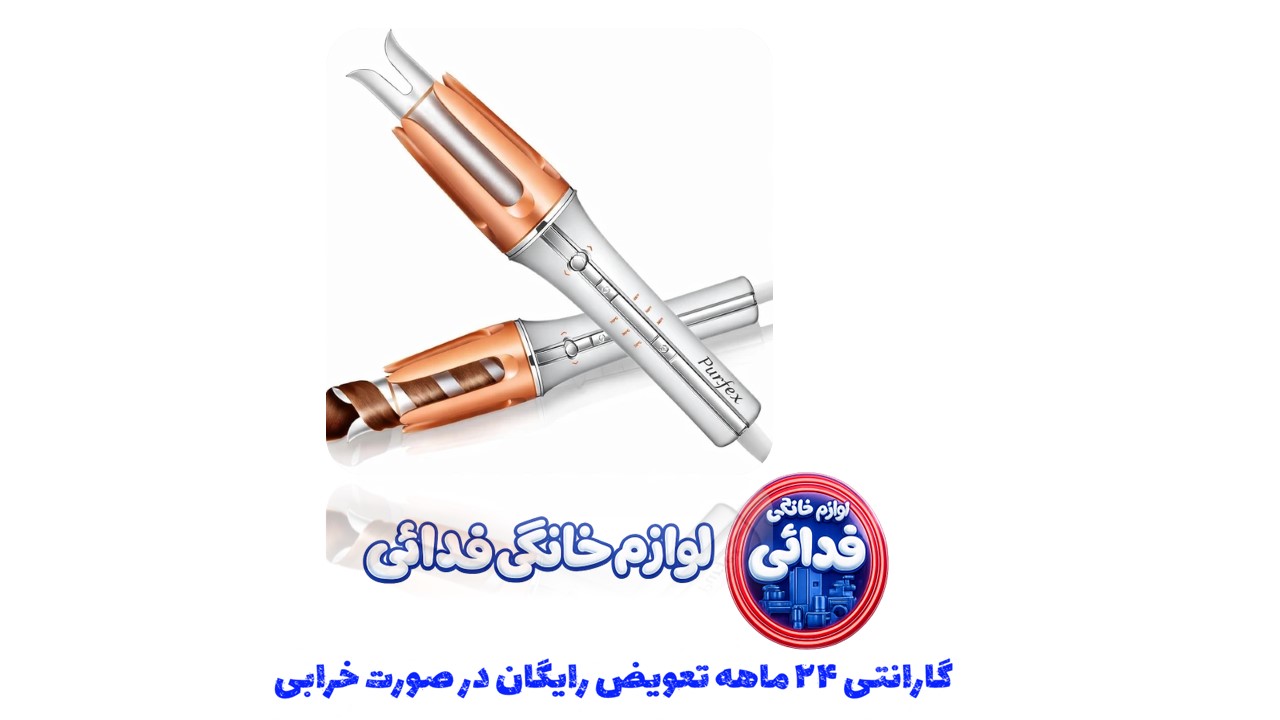 فر کننده کرلی  شیگلم اصل