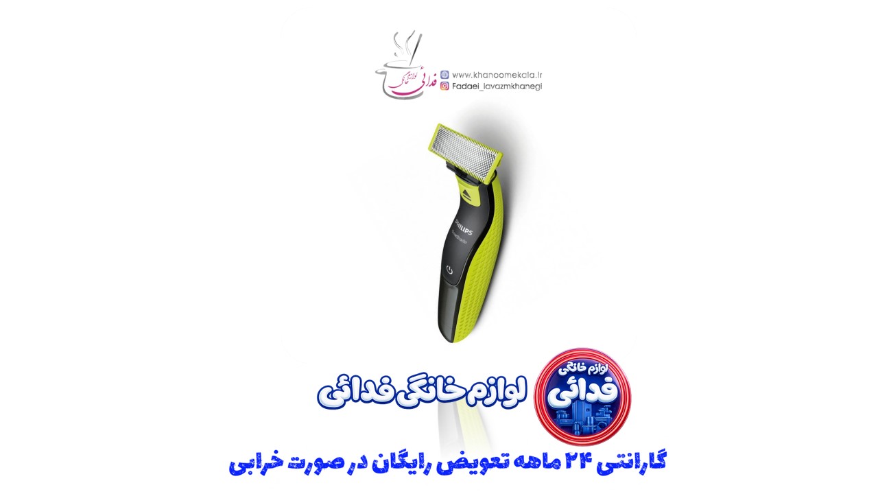 ریش تراش فیلیپس ژیلتی