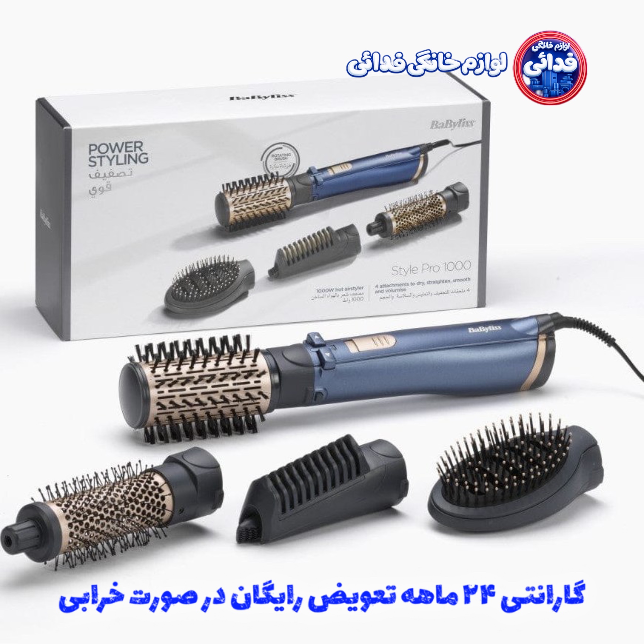 سشوار چرخشی بابلیس 4سری
