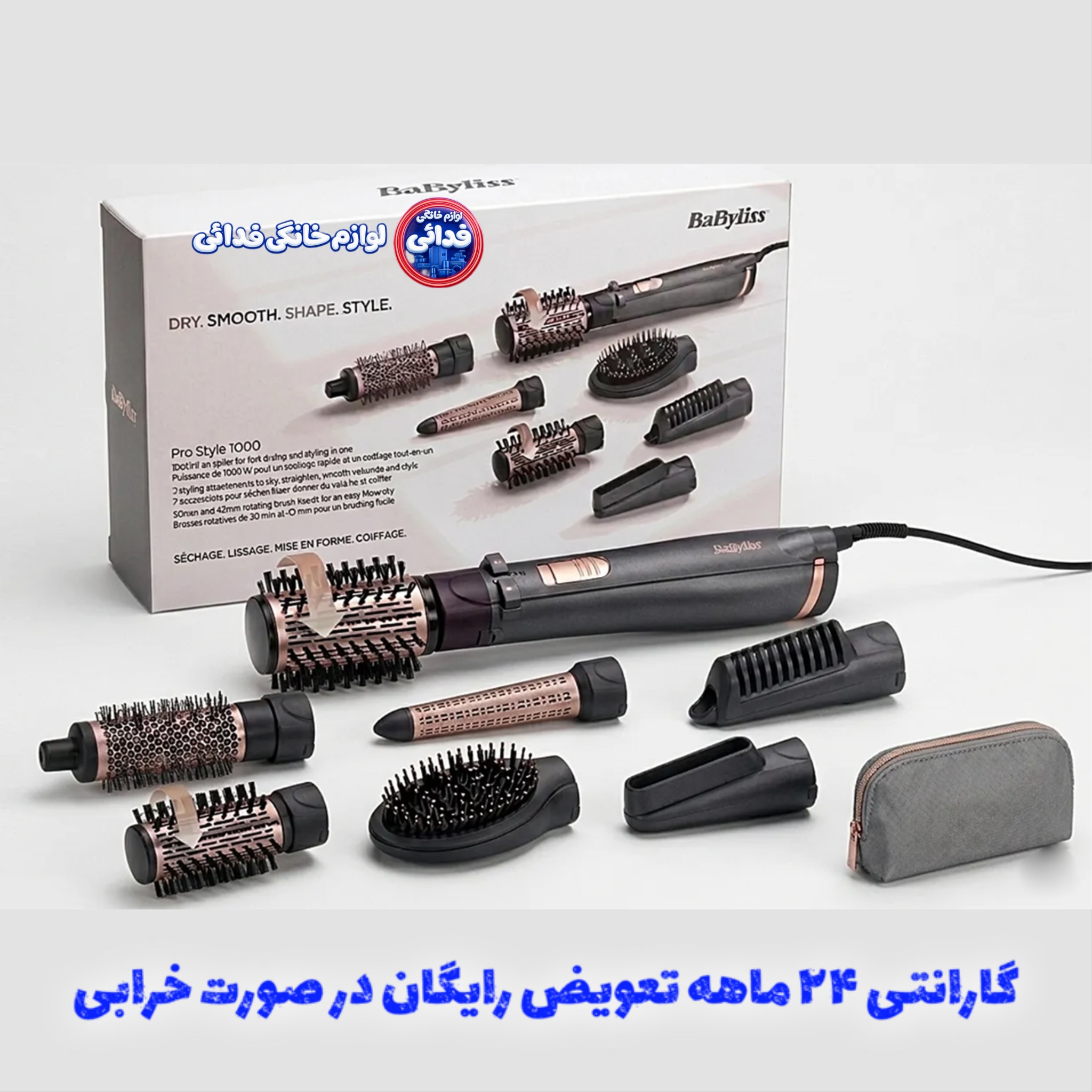 سشوار چرخشی بابلیس مدل7سری