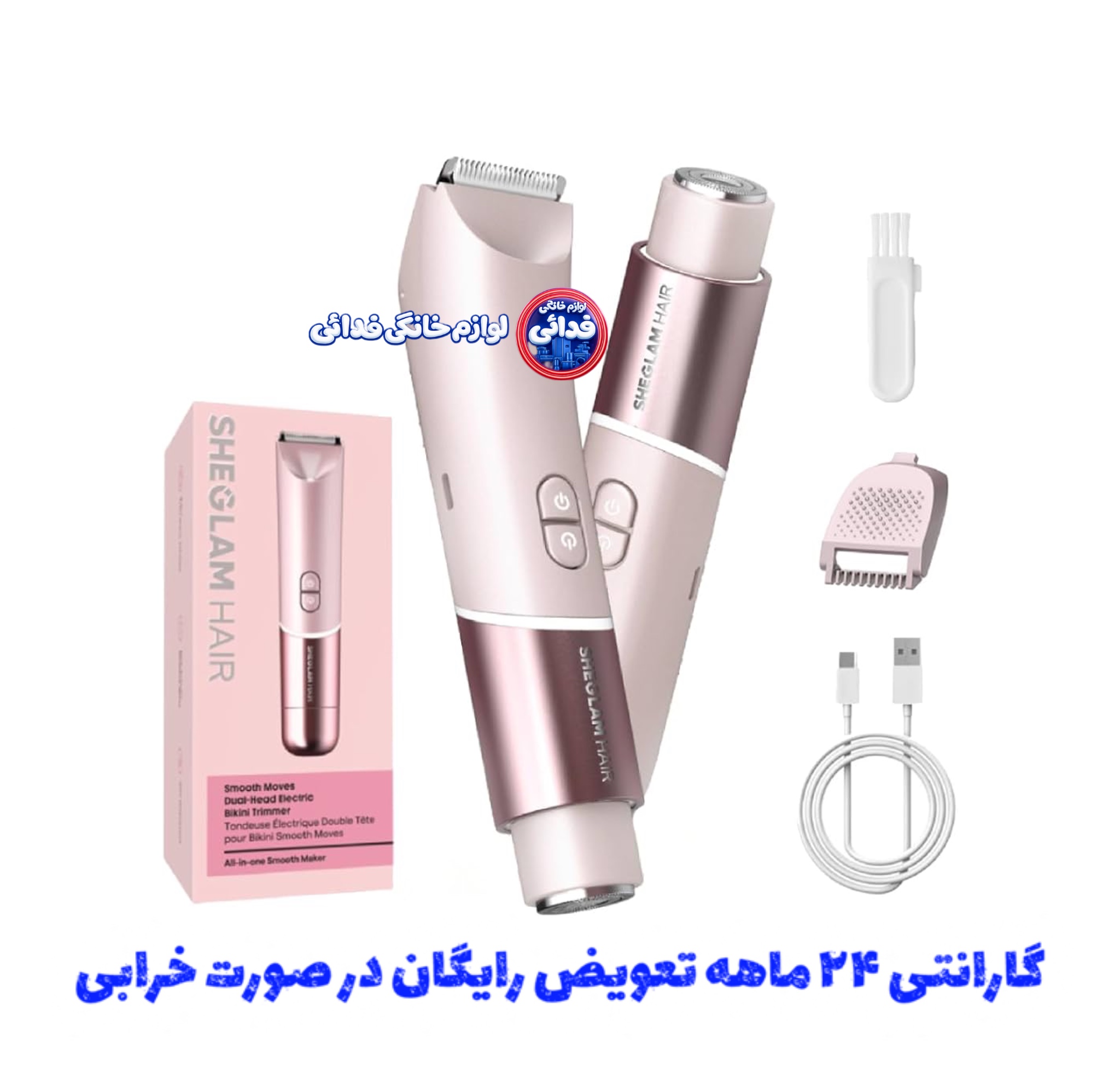 ماشین اصلاح موی صورت و بدن بانوان شیگلم