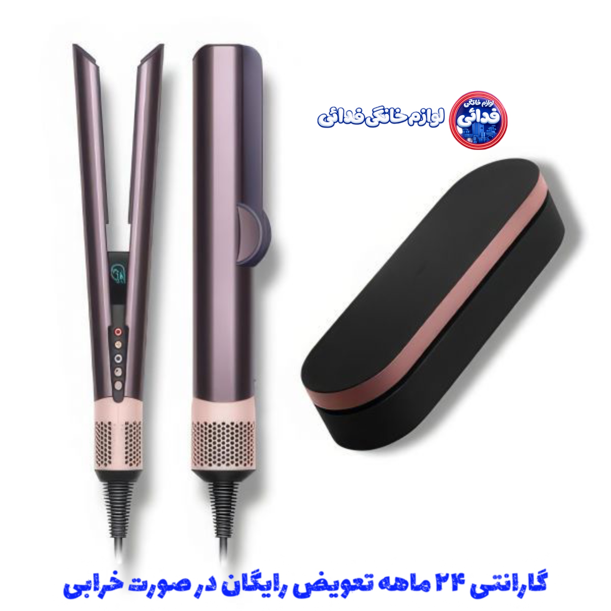 اتو و حالت دهنده ی مو دایسون بنفش