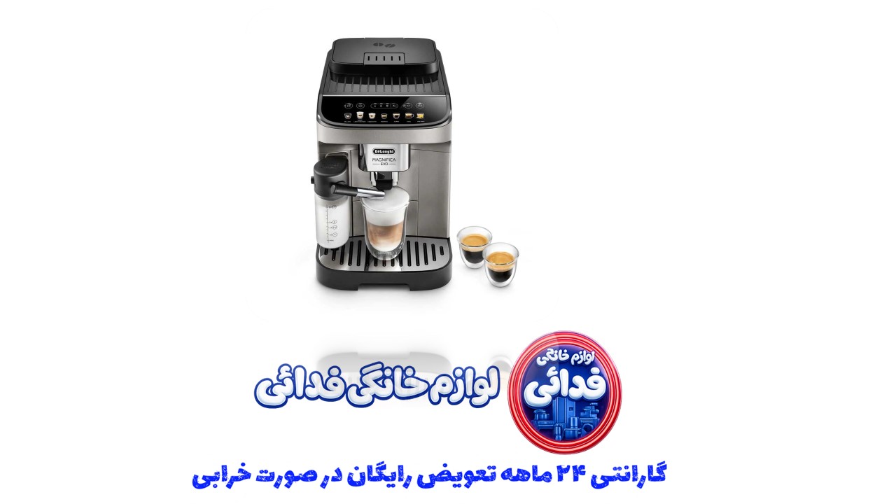 اسپرسوساز دلونگی مدل ECAM290