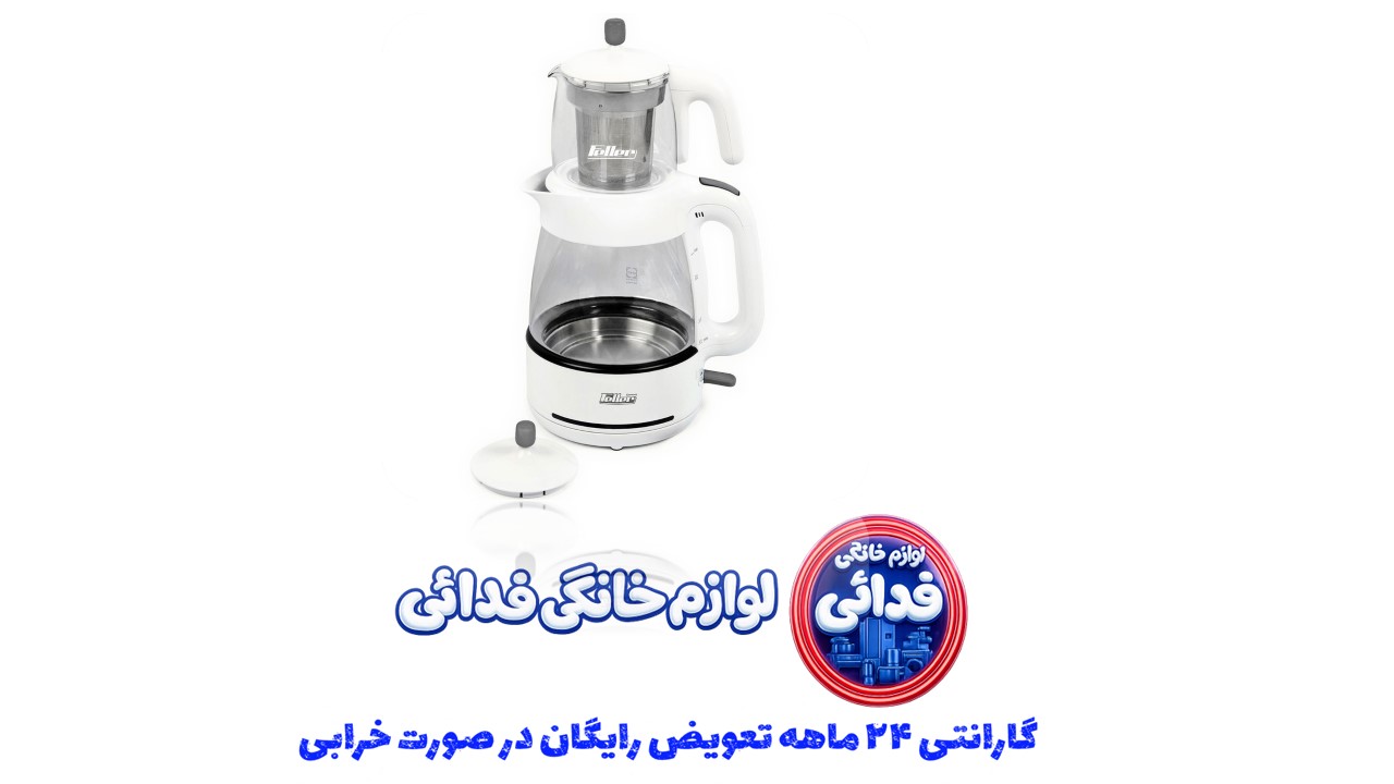 چای ساز فلر مدل TS 070 اصلی